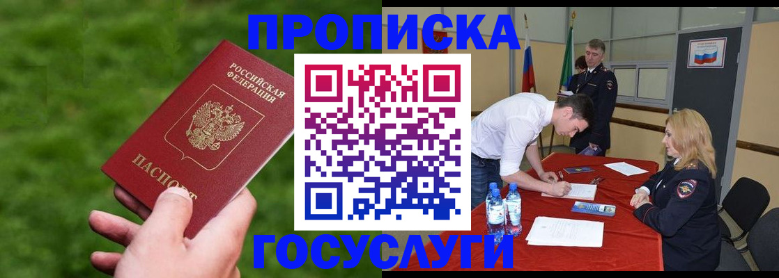 где прописаться в Люберцах